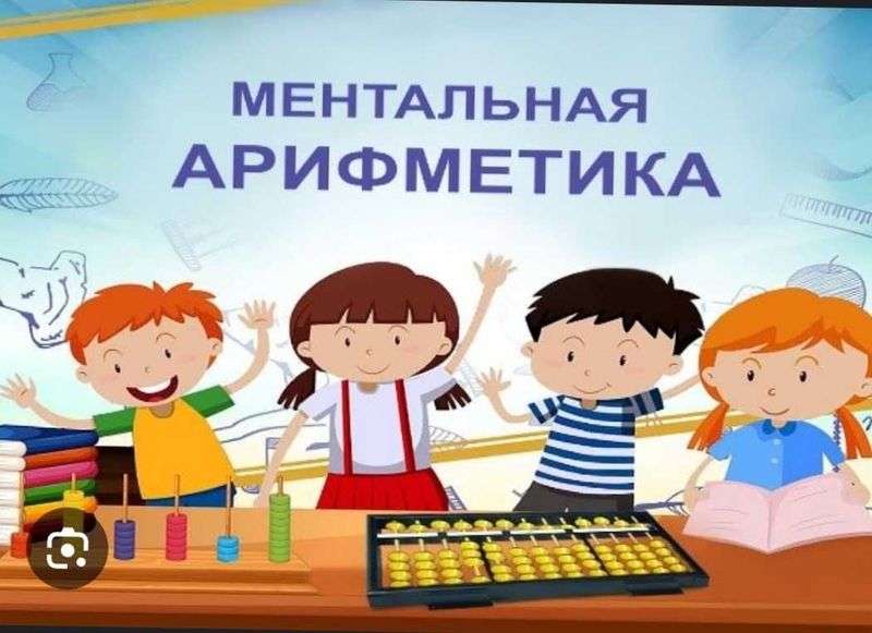 Продам электронные книги по ментальной арифметике