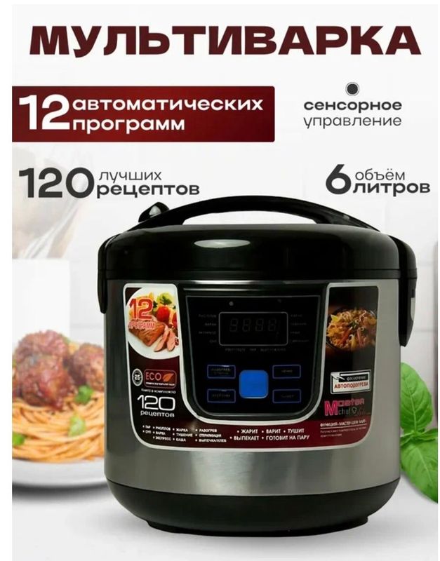 продается мультиварка