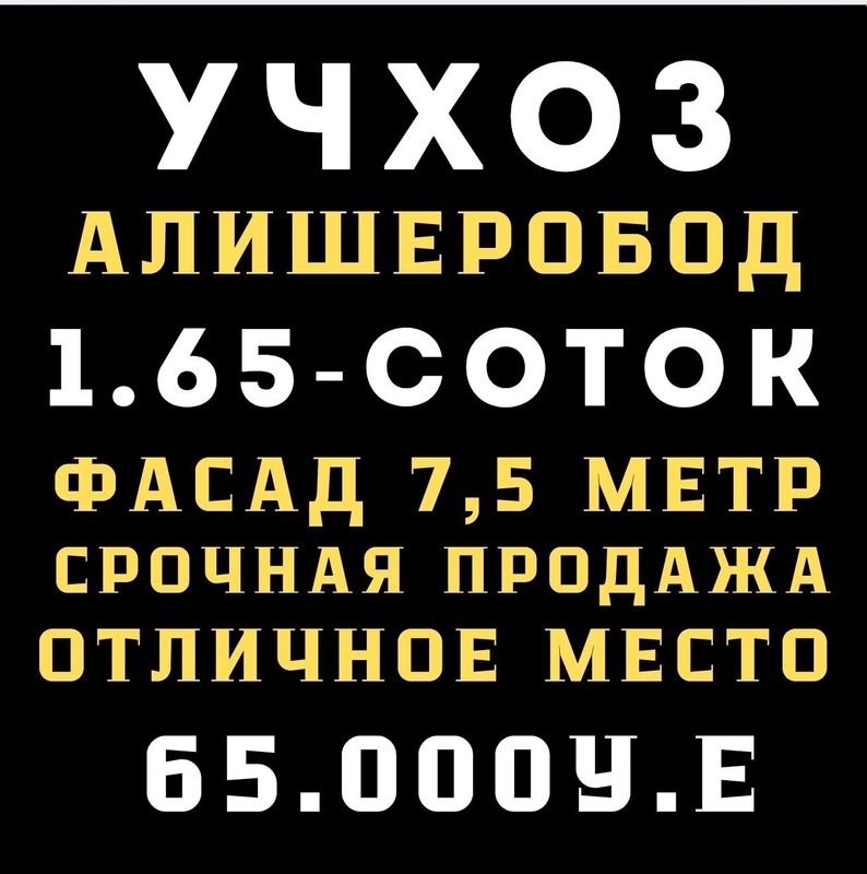 УЧХОЗ(Базарчик)! Дешёвая цена! Срочная продажа!