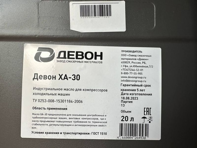 Девон ХА-30.( для компрессоров холодильных машин, работающих на хладаг Девон ХА-30.( для компрессоров холодильных машин, работающих на хладаг