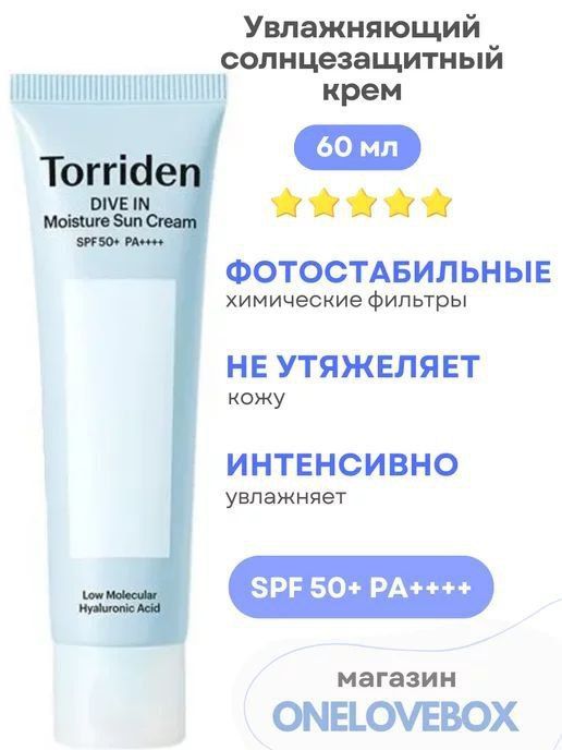 Torriden spf крем Torriden spf крем