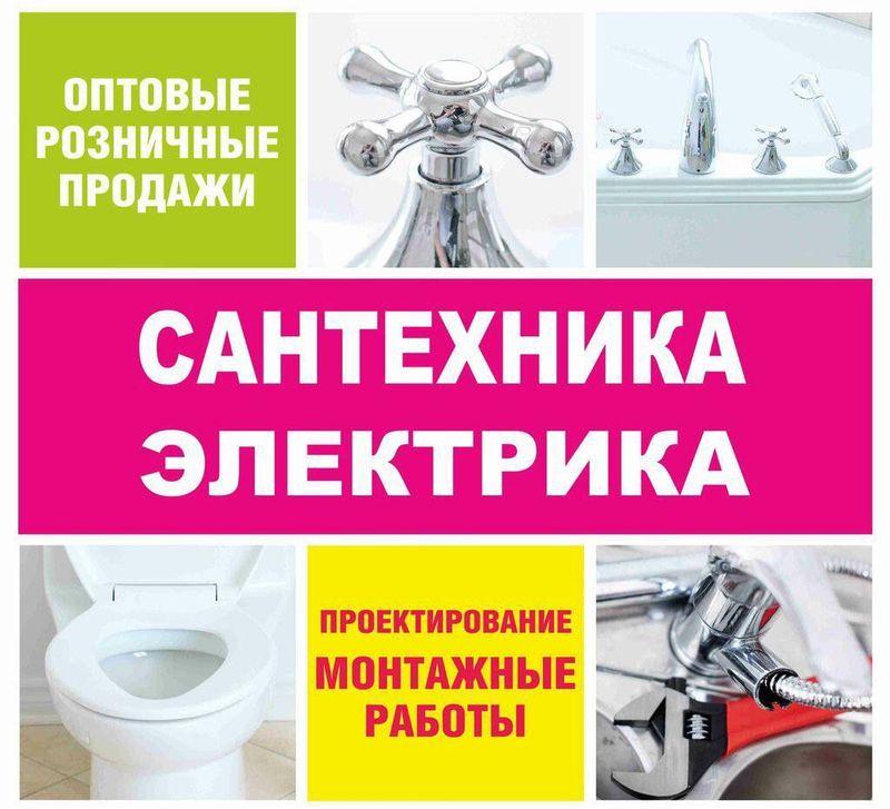 Профессиональные услуги: Сантехника | Электрика | Электросварка Профессиональные услуги: Сантехника | Электрика | Электросварка