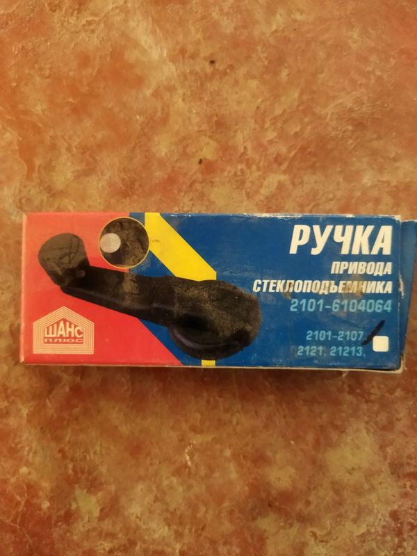 Металлическая Ручка стеклоподъёмника