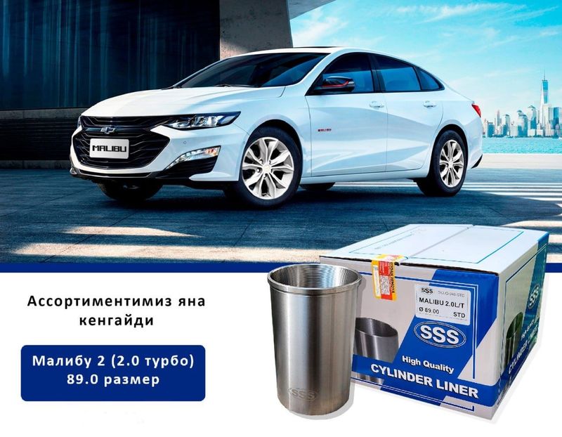 Мотор блоки учун гильза SSS Япония