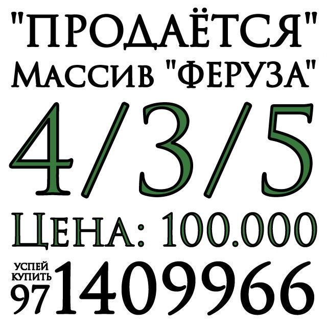 Успей купить..! 4-Комн. 3-Этаж. 80м². Разделка. Феруза. Сагдиана.