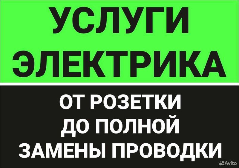 Электрик. Вызов электрика 24/7. Услуга электрика для ремонта