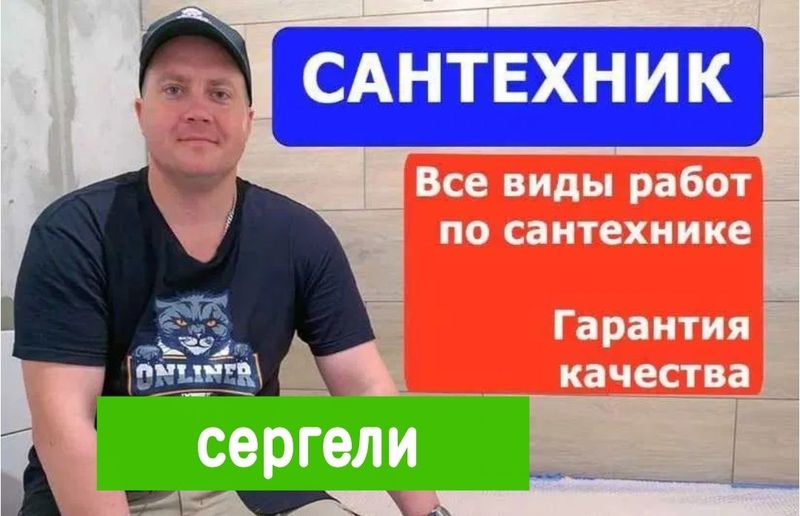 Сантехник устранение засора. Любые работы по сантехнике. Отопление Сантехник устранение засора. Любые работы по сантехнике. Отопление