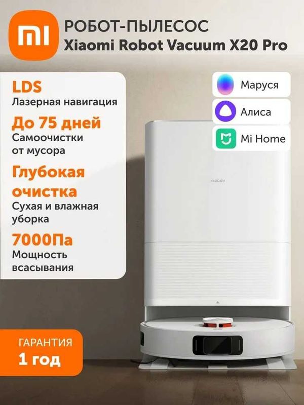 Робот-пылесос Xiaomi Robot Vacuum X20 Pro EU Робот-пылесос Xiaomi Robot Vacuum X20 Pro EU