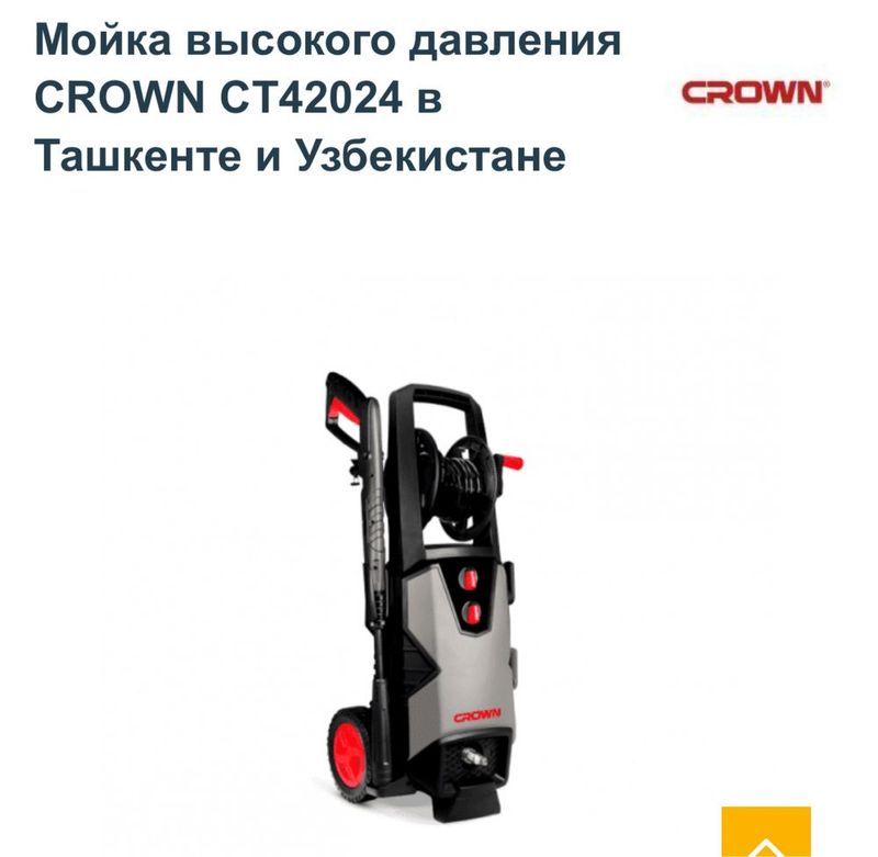 Карчер высокого давления CROWN CT42024