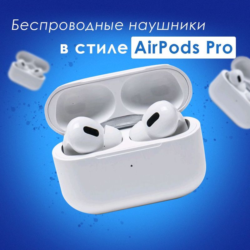 Беспроводные наушники в стиле AirPods Pro 2
