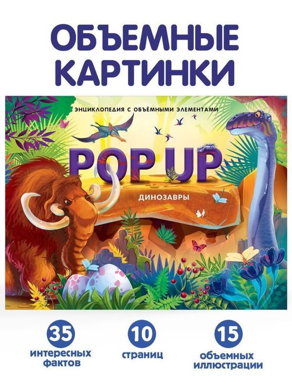 Энциклопедия Динозавры книжка-панорамка