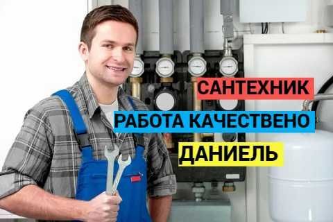 Сантехнические услуги, работа круглосуточно, прочистка засора. Сантехнические услуги, работа круглосуточно, прочистка засора.
