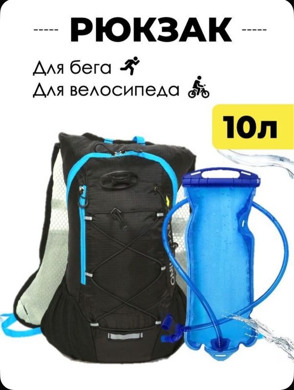 Рюкзак для бега, велоспорта. Рюкзак для бега, велоспорта.