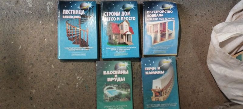 Книги по строительству Книги по строительству