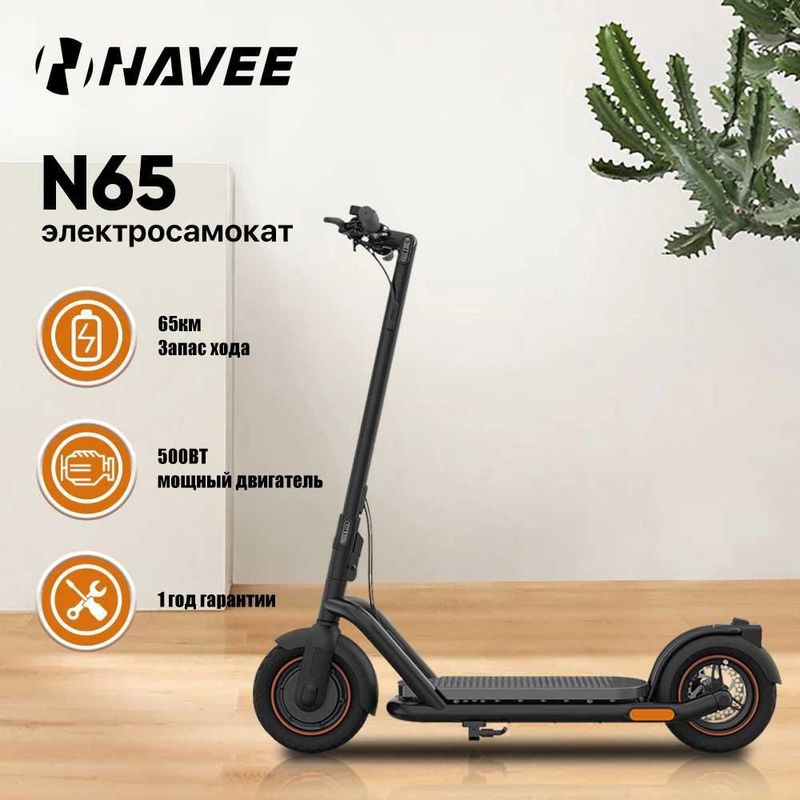 Электросамокат / Xiaomi / Navee N65 Electric Scooter