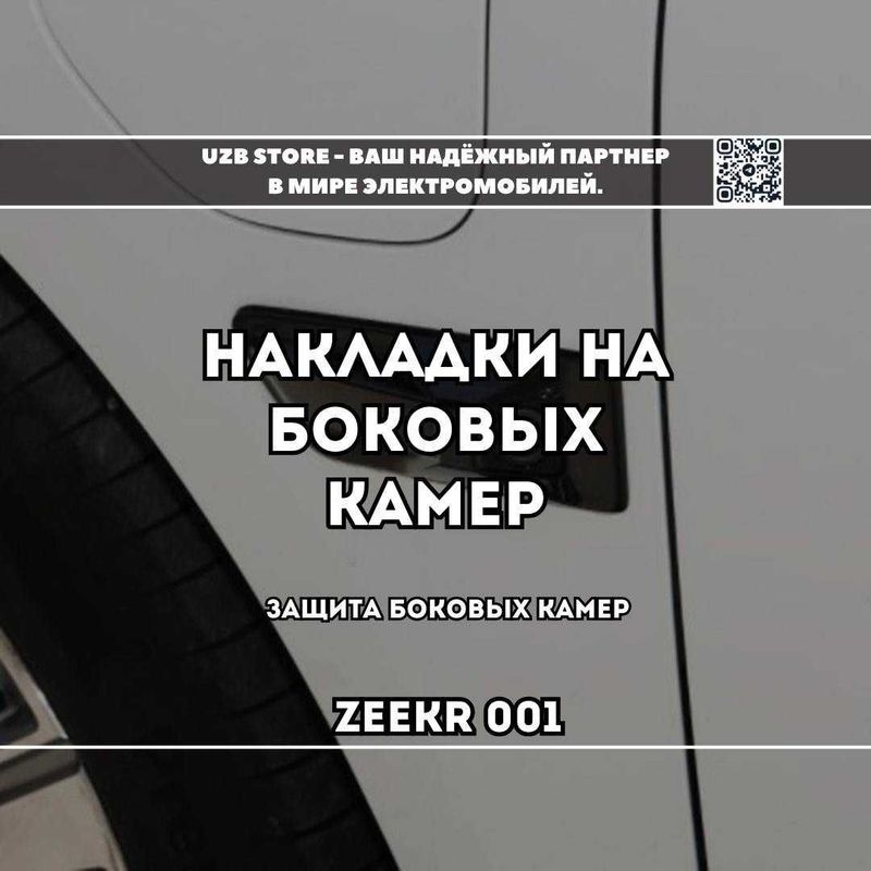 Zeekr krilo kamera | Накладки на боковые камеры ZEEKR 001. Zeekr krilo kamera | Накладки на боковые камеры ZEEKR 001.
