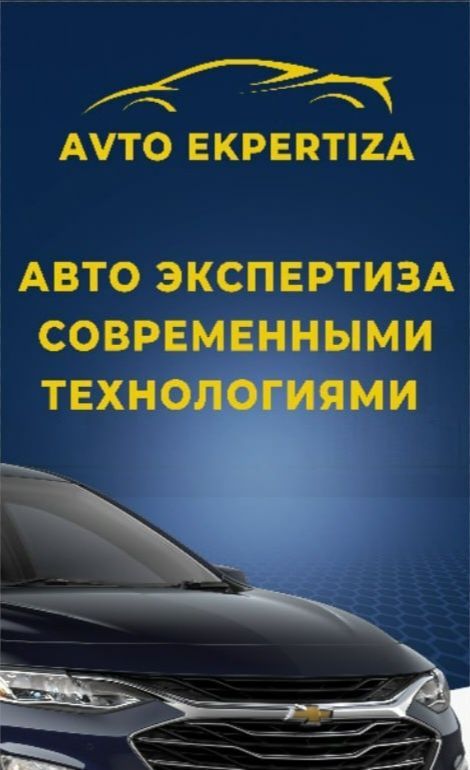 Авто экспертиза с современными технологиями