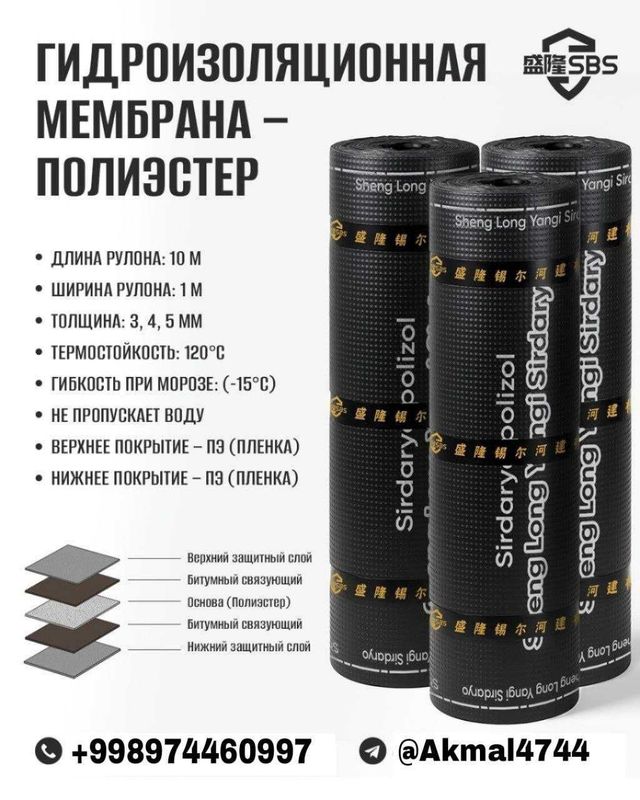 Гидроизоляционная Мембрана-Полиэстер Гидроизоляционная Мембрана-Полиэстер
