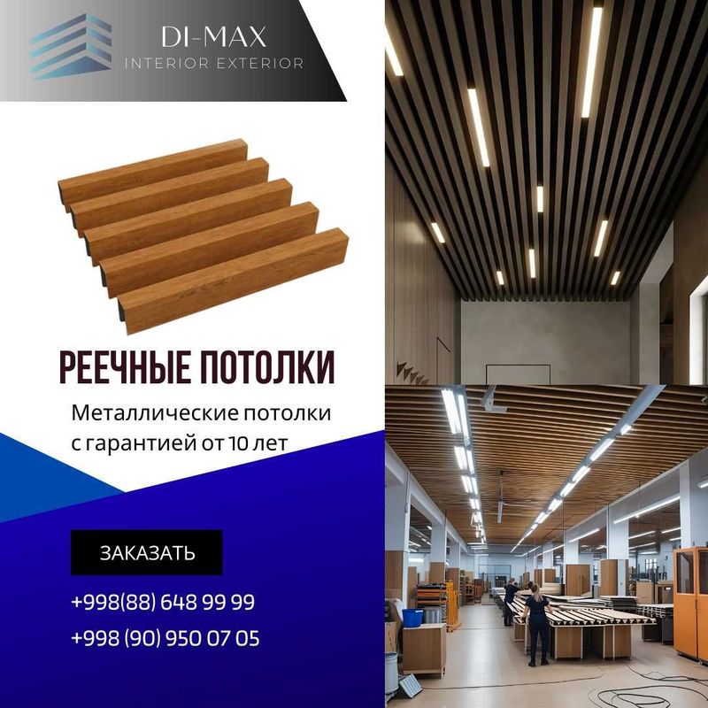 GRILYATO | ГРИЛЬЯТО | REECHNIY | Armstrong | Подвесные потолки GRILYATO | ГРИЛЬЯТО | REECHNIY | Armstrong | Подвесные потолки