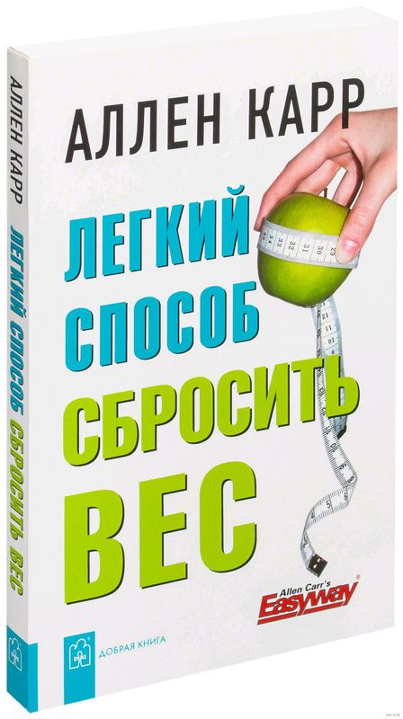 Сбросить вес, похудеть. Аудиокнига