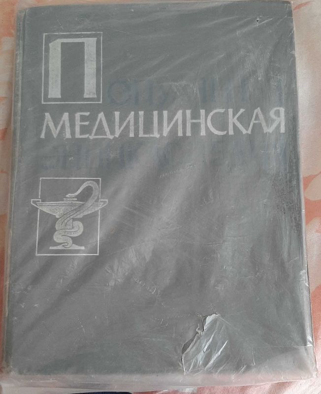 Продаётся Популярная медицинская энциклопедия