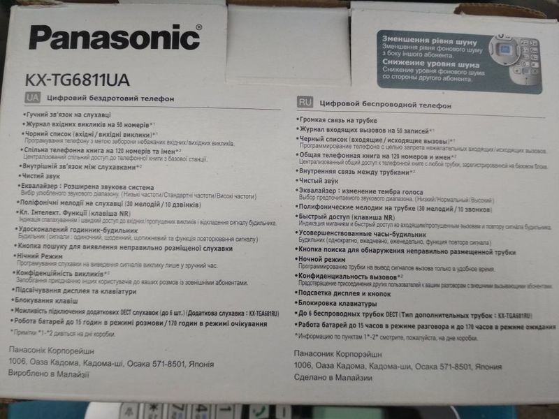 Panasonic kx-tg6611ua