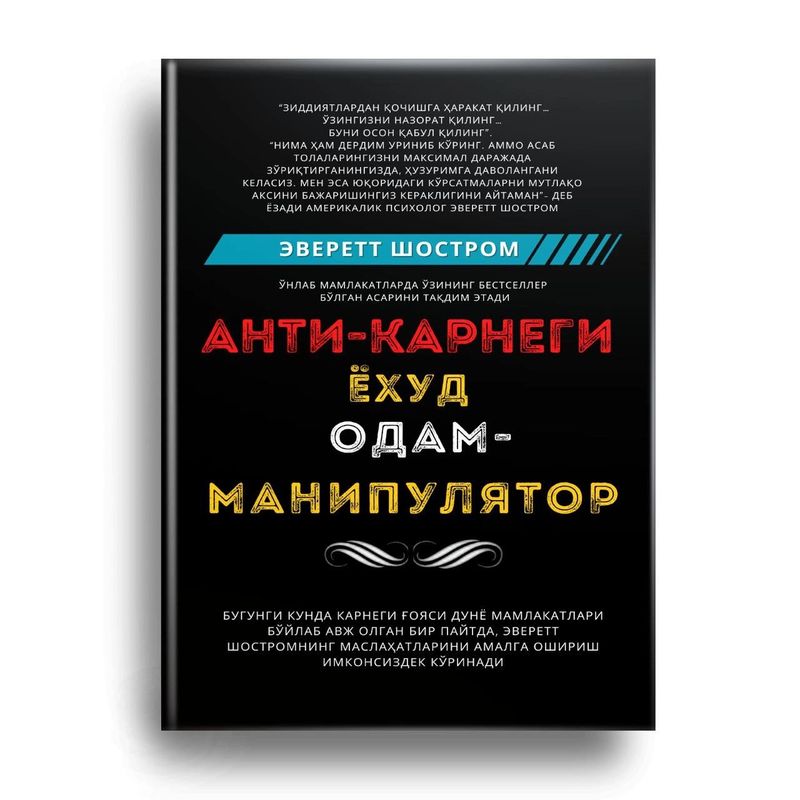 Anti-Karnegi yoxud odam-manipulyator