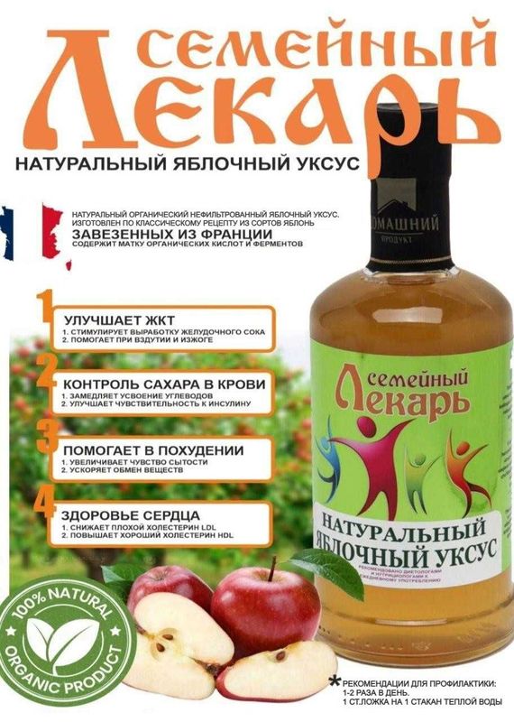 Яблочный уксус 6%, натуральный 100%, 250мл Яблочный уксус 6%, натуральный 100%, 250мл