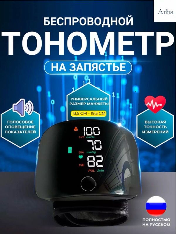 Танометр для запястья Танометр для запястья