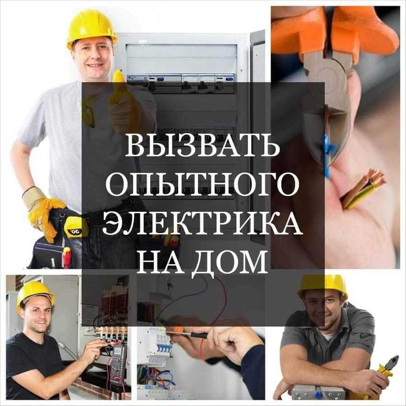 Электрик. Услуга электрика. Вызов электрика 24/7 В ташкенте Электрик. Услуга электрика. Вызов электрика 24/7 В ташкенте