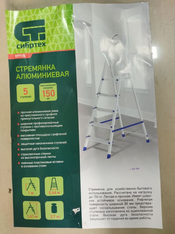 Стремянка - Нарвон лар " Сибртех " ( Россия ) Стремянка - Нарвон лар " Сибртех " ( Россия )