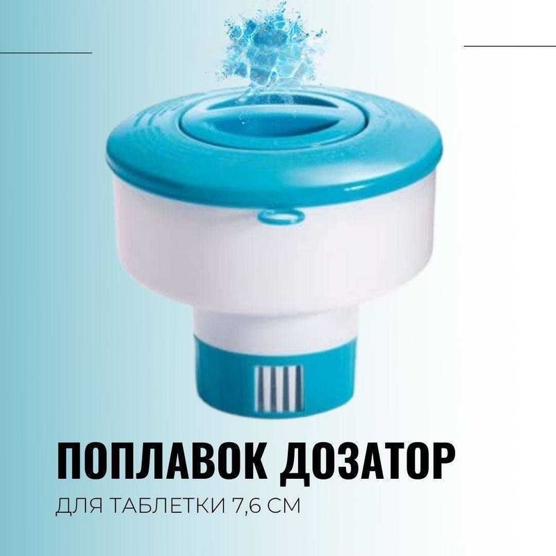 Поплавок-дозатор химии для бассейна INTEX 29040 из первых рук таблетки Поплавок-дозатор химии для бассейна INTEX 29040 из первых рук таблетки