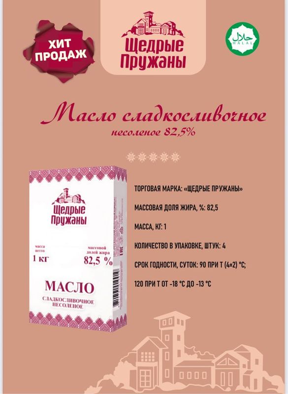 Сливочное Масло Гост 82,5% Сливочное Масло Гост 82,5%