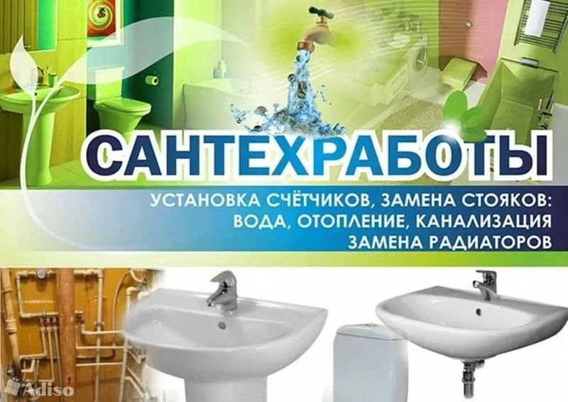 Сантехник недорого\ Услуги сантехника все виды работ Santexnik 24\7