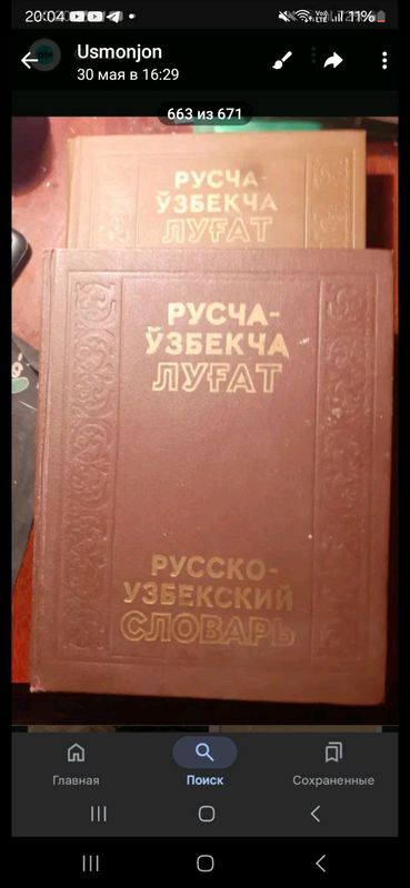 Словарь Словарь