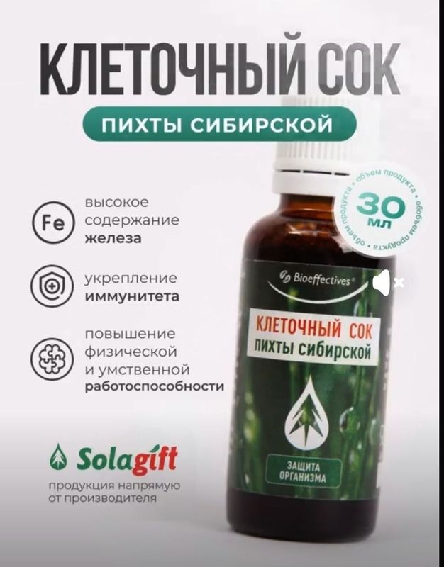 Клеточный сок Пихты Сибирьской Клеточный сок Пихты Сибирьской