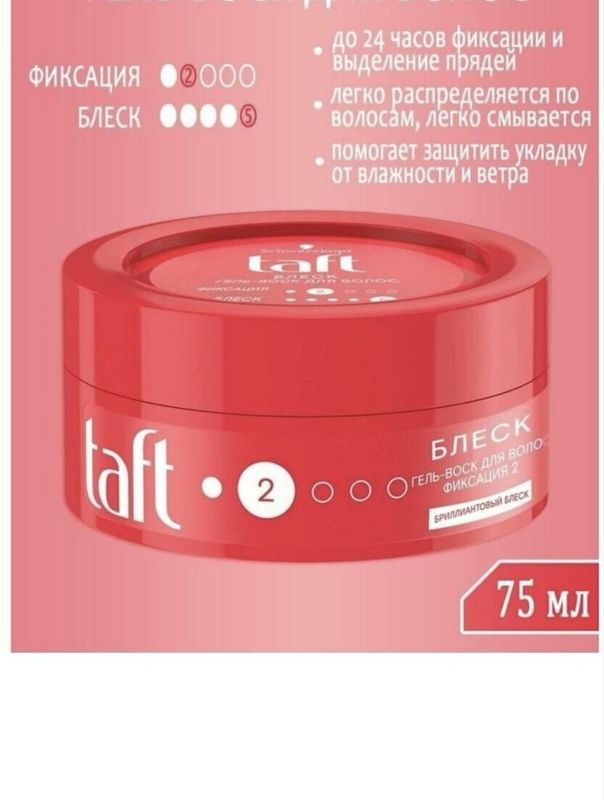Gel-Taft. Sochlar uchun, olmos porlash. Gel-Taft. Sochlar uchun, olmos porlash.