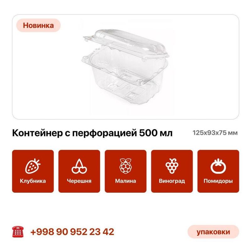 Контейнеры с перфорацией для фруктов и овощей Контейнеры с перфорацией для фруктов и овощей