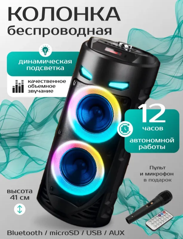 Karaoke uchun katta kalonka RGB yoritgichli