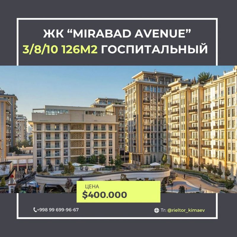 ПРОДАЕТСЯ ЖК «Mirabad Avenue» госпитальный 3/8/10 126м2 коробка!