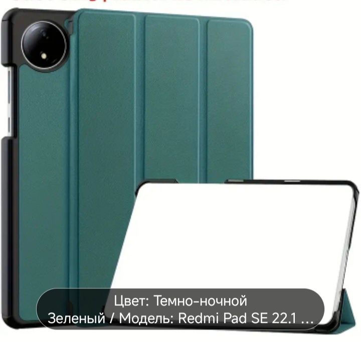Чехол для планшета REDMİ pad SE 8.7 Чехол для планшета REDMİ pad SE 8.7
