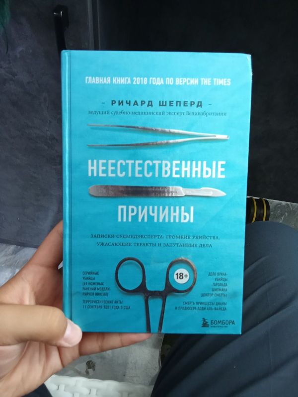 Книга про убийство Книга про убийство