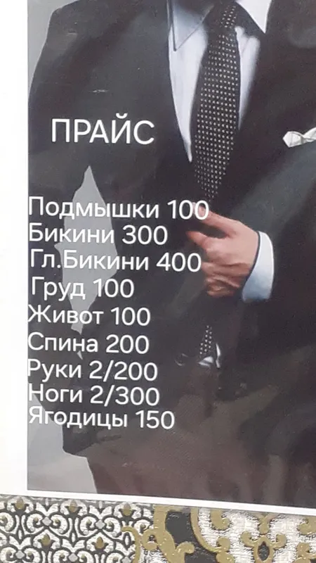 Депиляция Депиляция