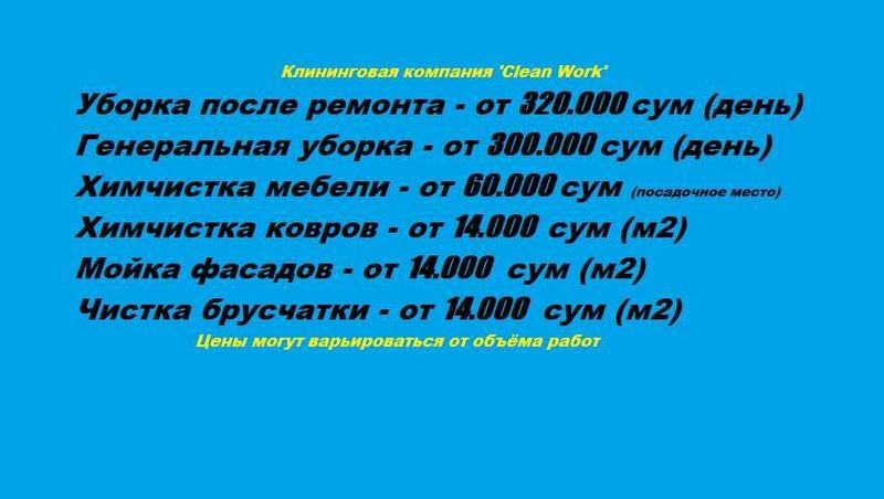 Многофункциональная уборка. Химчистка мебели. Мойка фасадов, брусчатки