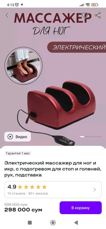 массажор для ног с подогревом массажор для ног с подогревом