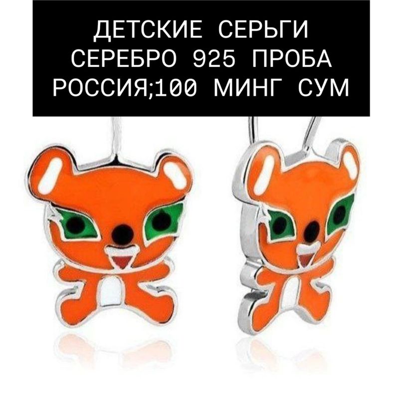 Детские серьги мишка Детские серьги мишка