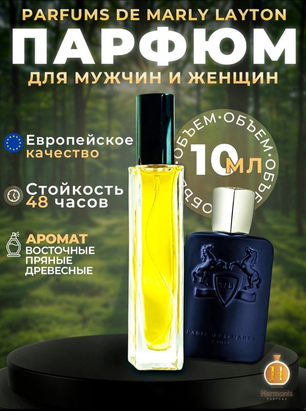 Мужские духи Layton Parfums de Marly духи 10 мл
