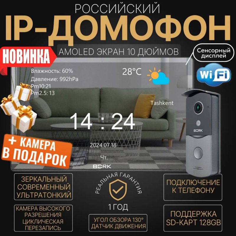 Ip ВидеоДомофон BORK 86123 GM Ip ВидеоДомофон BORK 86123 GM
