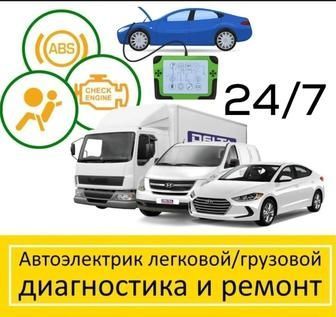 Ремонт грузовой диагностика автоэлектрик Ремонт грузовой диагностика автоэлектрик