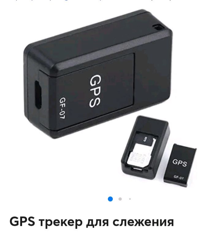 продам трекер прослушка JPS GF 07